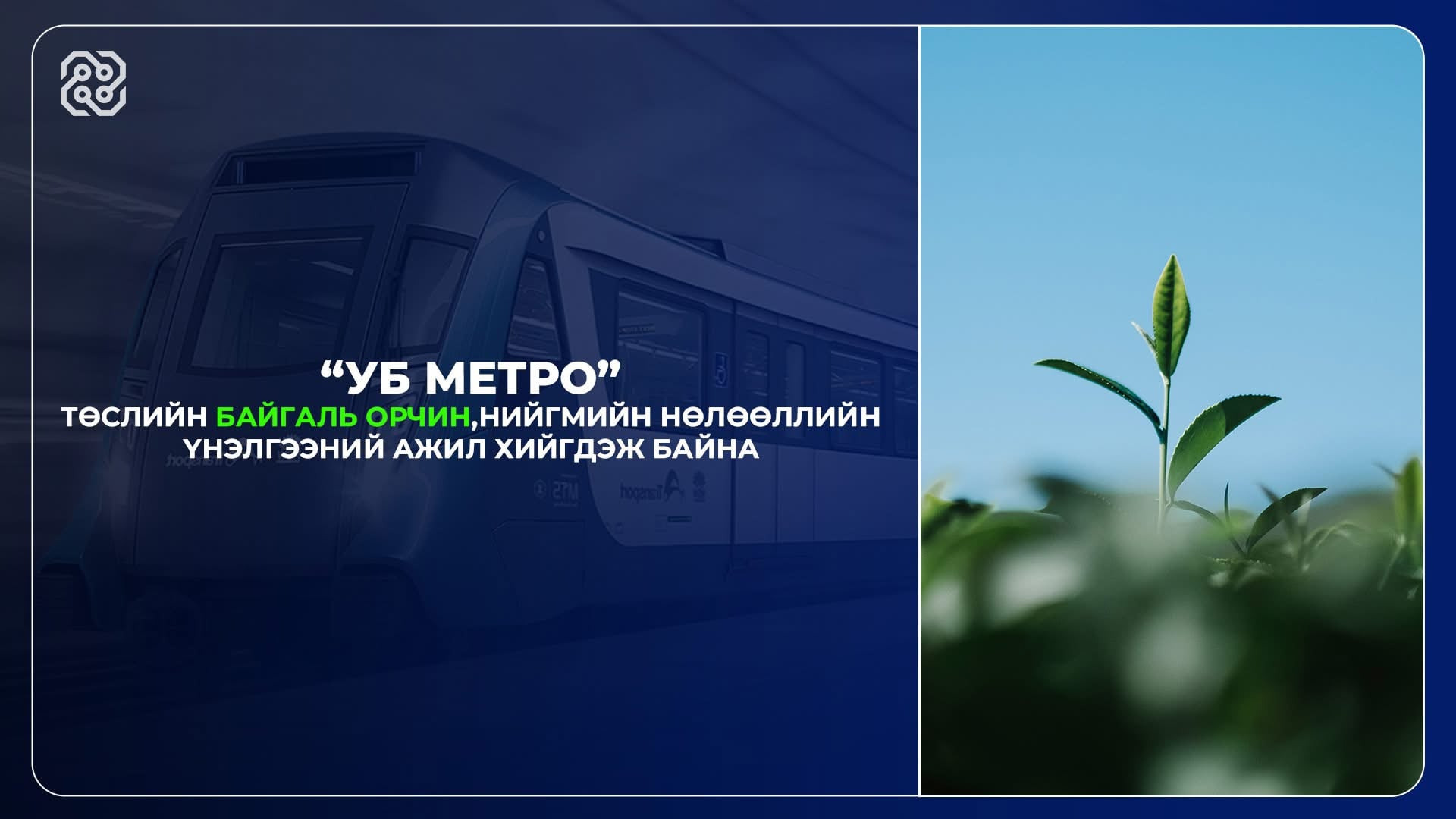 Улаанбаатар хотын үерийн байгууламжийг сайжруулахад Будапешт хоттой хамтран ажиллана.